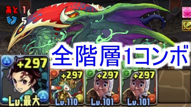 【パズドラ】炭治郎で極練周回～鋼鐵塚さんも強いよ～【鬼滅の刃コラボ】