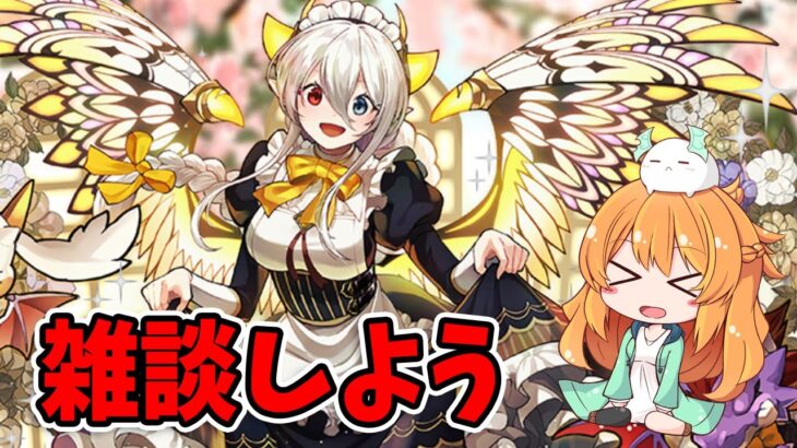 ６月になったね〜【パズドラ】【生配信】