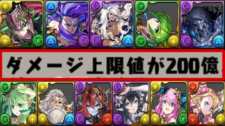 【神運営】闇メタが超絶強化で復活！試練進化キャラ大量パワーアップがヤバすぎる【パズドラ】
