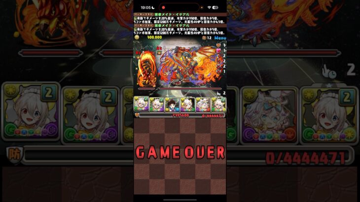 メイドイデアルの唯一の弱点【パズドラ】