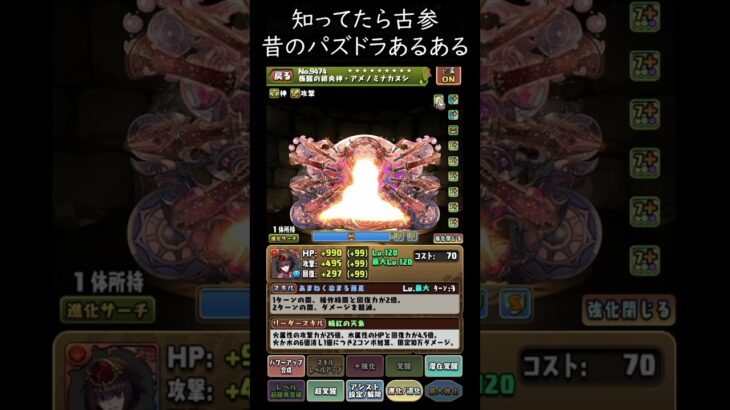 本当にあった昔のパズドラ！知ってたら古参！火力覚醒の違い【パズドラ実況】