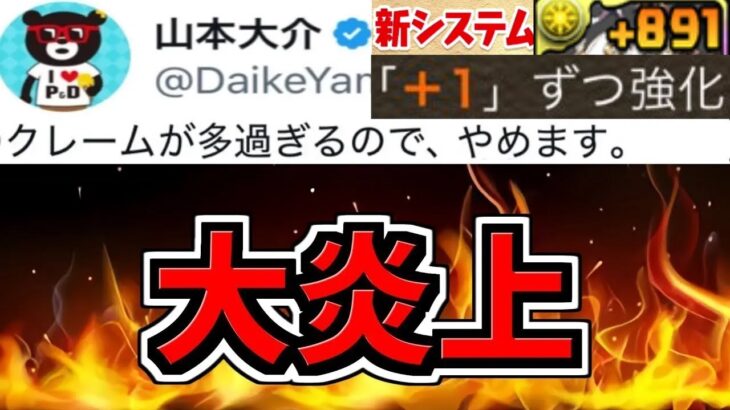 【大炎上】パズドラ運営が大炎上してる件について。続報あり【パズドラ】