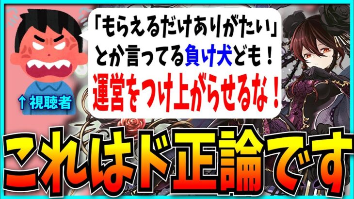 クエストや交換所など改悪しまくる運営を“擁護”する奴にキレ散らかす視聴者…まあ、ド正論ですけどね。【パズドラ・モンスト・炎上】
