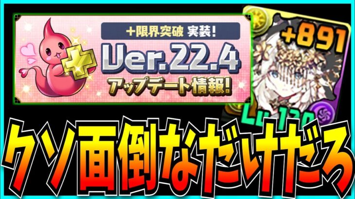 今んとこクソ面倒なだけにしか見えない+限界突破などの新情報についてお気持ち表明するだけの動画。【パズドラ公式放送・歴世の杯と神創の雫・酒ガチャ・水星チャレンジ・パズドラゼロ】