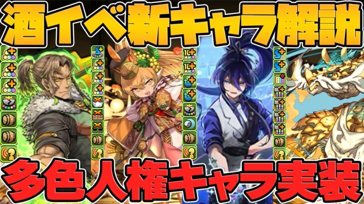アレキサンダー大王が世界最強リーダーに！？歴世の杯と神創の雫イベ新キャラ５体解説！【パズドラ】