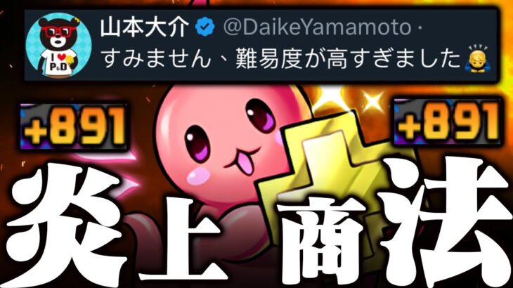 【炎上解説】今回の大炎上、絶対わざとだと思う。 (憶測)【プラス限界突破 パズドラ】