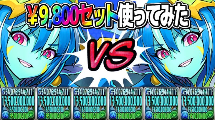 【買うべき？】最新最強課金パックvs最新最高難易度ダンジョンがヤバすぎた水星チャレンジ【パズドラ】