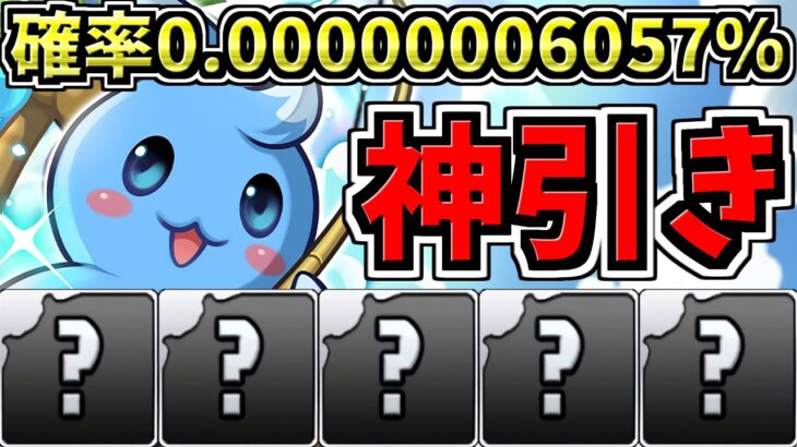 【えぐい神引き】確率0.00000006057%！過去一の奇跡が起きたパズドラVTuber【パズドラ】