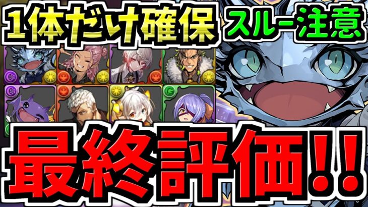 【最終評価】スルー注意！〇〇難民になるな！1体だけ確保！交換所解説！お酒交換優先度ランキング！最強キャラを逃して後悔しないように！歴世の杯と神創の雫 【パズドラ】