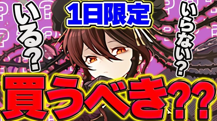 【1日限定】ロゼッタ確定ガチャは買うべき？所持数別に徹底解説！この動画は絶対に見て下さい！！【パズドラ】