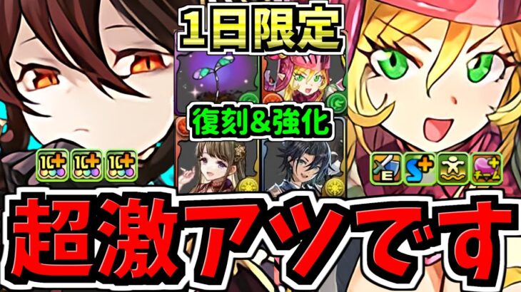 【絶対逃すな】超激アツ！1日限定ガチャ＆能力調整！七夕スペシャル！パズドラ最新情報解説【パズドラ】