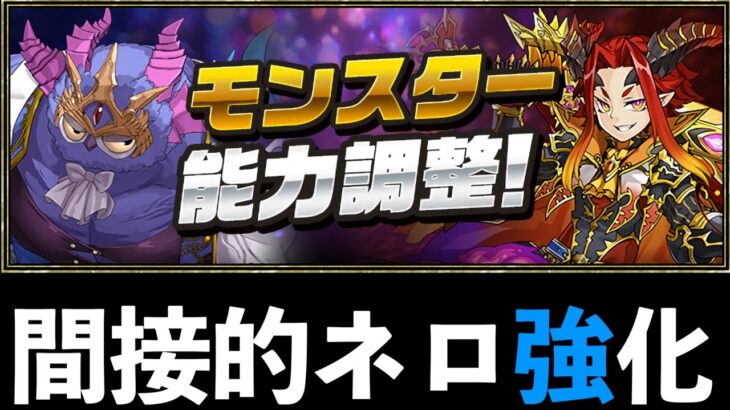 【全11体】モンスター能力調整で気になった悪魔を厳選ピックアップ！【パズドラ】