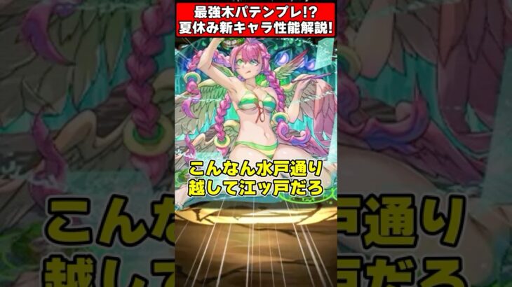 【パズドラ】無条件全員120億ループ!?水着イラストが神すぎる!!夏休み新キャラ性能1分解説!! #shorts #パズドラ #ドラゴン縛り 【#ゆっくり実況 】