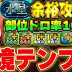 【最強リーダー爆誕】全員140億解放の最強火力！！火木リーダー最強テンプレ！！グラビスが環境入りする最強性能！！【龍契士＆龍喚士】【パズドラ実況】＃パズドラ