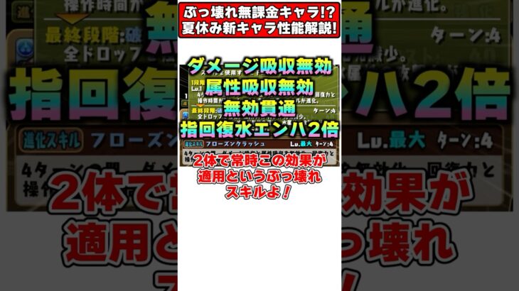 【パズドラ】水着クラウディアが無課金で150億の超火力!?夏休み新キャラ性能1分解説!! #shorts #パズドラ #ドラゴン縛り 【#ゆっくり実況 】