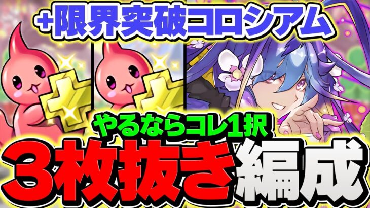 【コレ1択】+891コロシアムをフィズで3枚抜き周回！理想テンプレ編成を紹介！！【パズドラ】