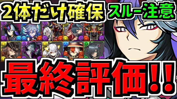 【最終評価】スルー注意！2体だけ抑えよう！龍契士&龍喚士イベント交換所解説！交換優先度ランキング！後悔ないように確保しよう【パズドラ】
