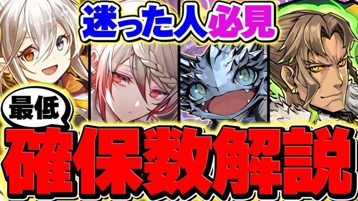 酒イベント最低確保数解説！交換に出すキャラの参考に！これ見れば全て分かります！！歴世の杯と神創の雫ガチャ2【パズドラ】
