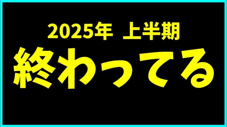 2025年上半期のパズドラ、マジで終わってる。【炎上まとめ】