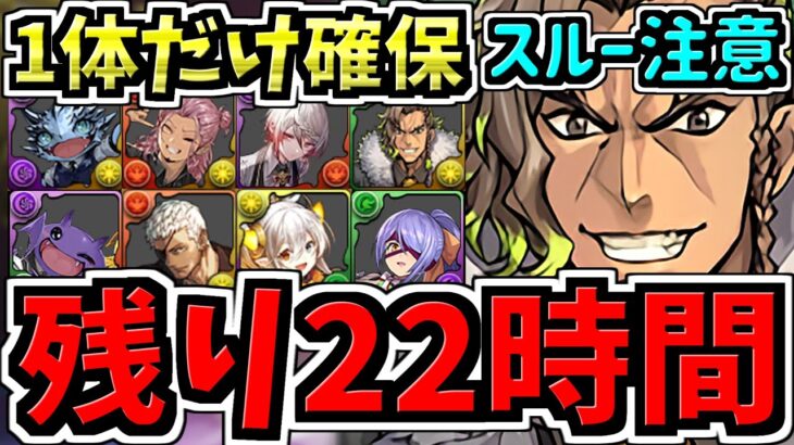 【残り22時間】スルー注意！要チェック2体！交換所解説！お酒交換優先度ランキング！最強キャラを逃して後悔しないように！歴世の杯と神創の雫 【パズドラ】