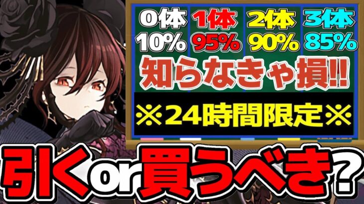 【残り23時間】1日限定！七夕ゴッフェ＆ロゼッタガチャは引くor買うべき？【パズドラ】