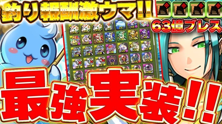 【人権級】新キャラ24体実装！！釣りイベ報酬激ウマ！！最強新キャラも実装される！！夏休みイベントが盛り盛り！！＃パズドラ