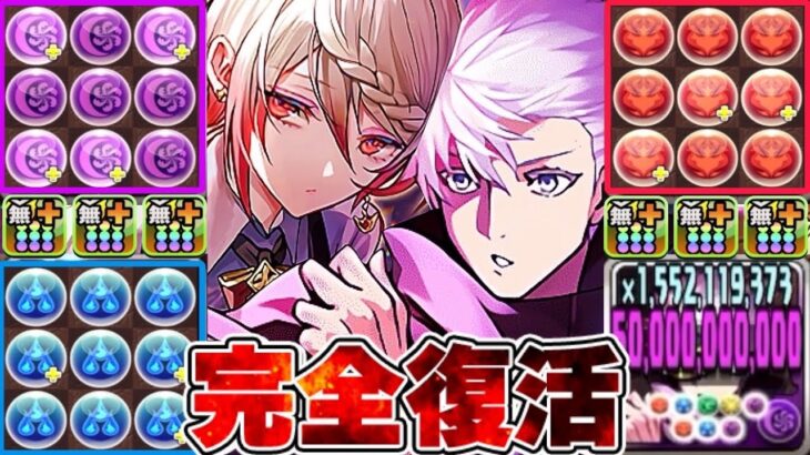 一撃2,400億！最新版ノクタリア五条が最強すぎて笑うしかない【パズドラ】