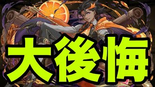 私がゲットできなくて後悔しているキャラ3選【パズドラ】