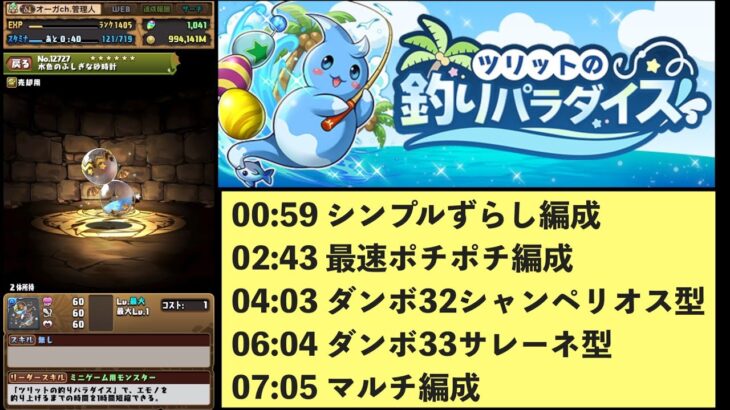 【アイランド上級】最速〜ダンボ33まで5パターン解説！釣りの砂時計を大量生産するぞおおおおお【パズドラ】