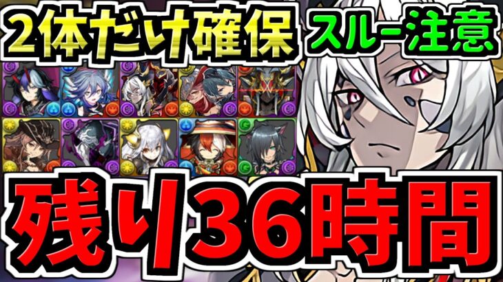 【残り36時間】スルー注意！2体だけ確保！龍契士&龍喚士イベント交換所解説！交換優先度ランキング！後悔ないように確保しよう【パズドラ】