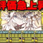 【所持者勝ち組】今だけ交換可能！5,000億連発！テミスが環境最強火力リーダーになってる件【パズドラ】