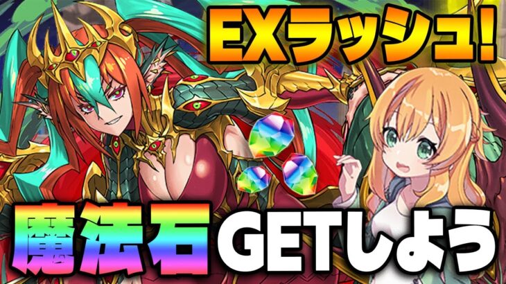 7月の決戦！EXラッシュをグラビスで攻略！魔法石15個やったあぁぁぁ！！【パズドラ】