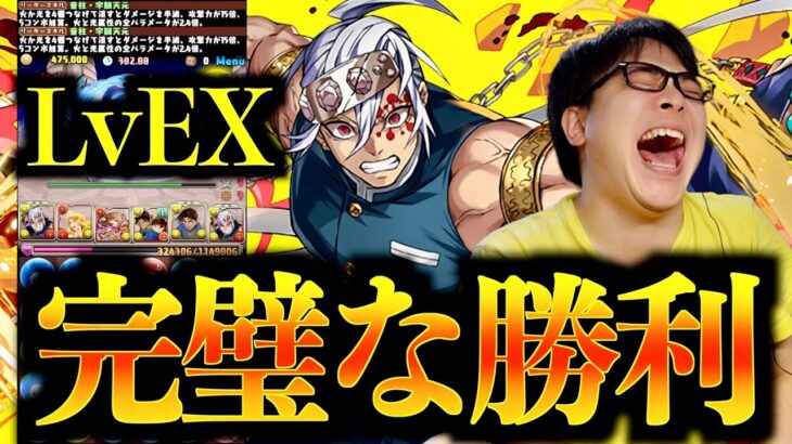 【完璧な勝利】7月のクエストダンジョンレベルEXに宇髄天元編成で挑戦！【2025】