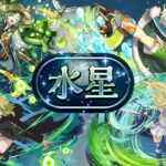 【水星チャレンジ＆7月クエストLv.10】パイモンくんのパズドラ ～新型汎用リューアイズパーティで征く水星チャレンジ～ 【パズドラ】【ゆっくり実況】