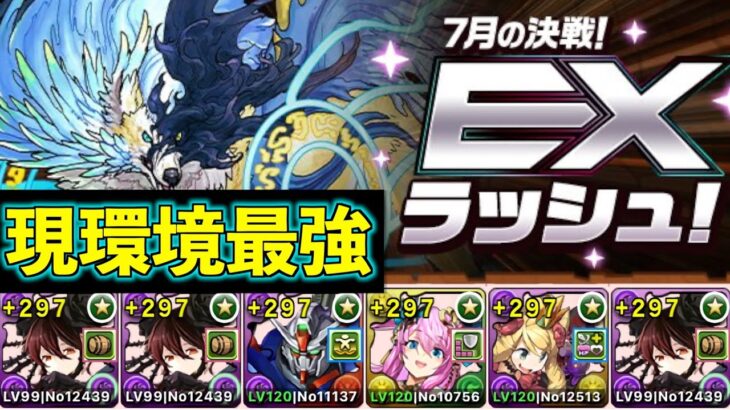【891不要】簡易ロゼッタPTで7月EXを安定攻略！魔法石25個を回収するぞおおおおおおお【パズドラ】