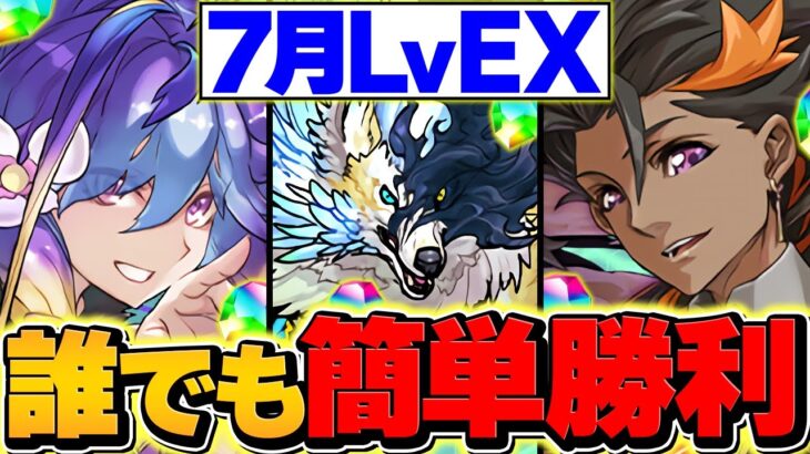 【9分で魔法石ゲット】自動回復ループで負けない！バイオレットフィズでEXラッシュ攻略！7月クエスト【パズドラ】