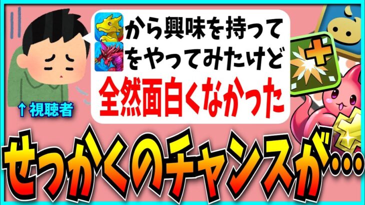パズドラゼロで興味を持ち本家パズドラをプレイした民、複雑すぎて意味がわからず絶望してしまう。【モンスト・モンドリ・DREAM DAYS Ⅲ】