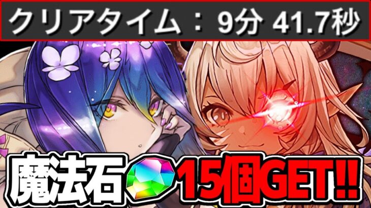 【レシート不要】列組むだけ！EXチャレンジ世界最速編成がヤバすぎる【パズドラ】