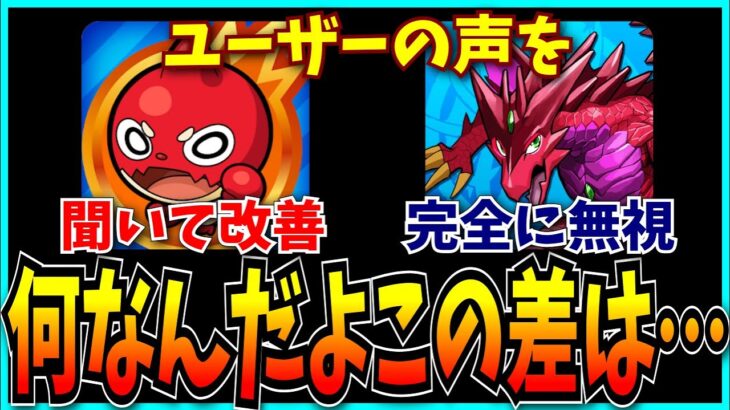 クエスト改悪にまるで対応しないパズドラと、天魔炎上に見事対応したモンストを同時に見た感想。【EXラッシュ・天魔の孤城・破界の星墓】