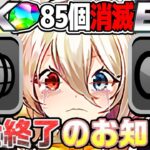 【賛否両論】虚無、割合、樽潰し、７月のEXチャレンジがヤバすぎる【パズドラ】
