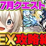 【最強】EXラッシュをイデアルで余裕攻略！これ組めたら絶対に勝てます！魔法石大量ゲット！代用解説も！【パズドラ】