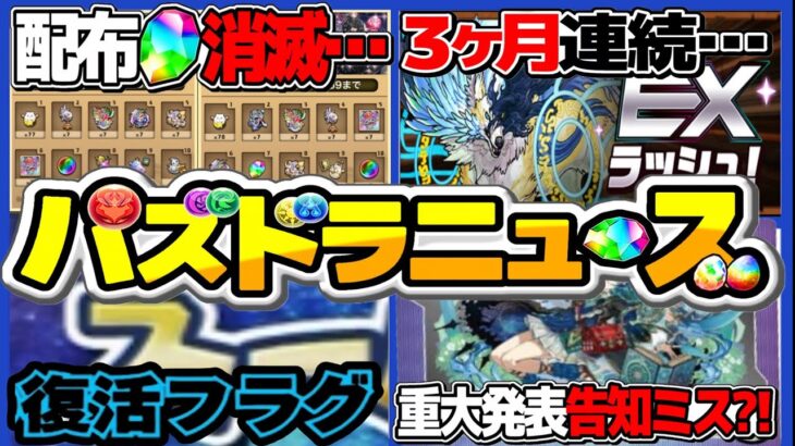【賛否両論】魔法石消滅、ゴリ押しEX、突然の限定新キャラ4体告知、プロ実況者復活フラグがヤバすぎる【パズドラ】