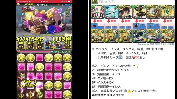 EXラッシュ【7月クエスト】　F91 攻略　パズドラ  2025.7