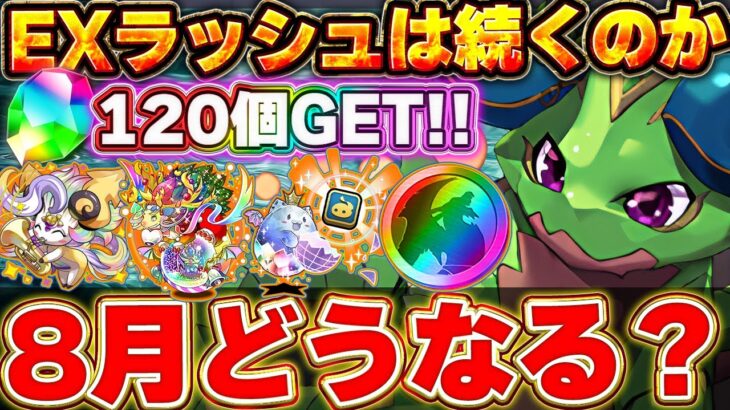 来月でこのやり方は終わり！？EXラッシュ等のやり方がもしかしたら8月から変わるかも・・・【七夕スペシャル】【パズドラ実況】＃パズドラ