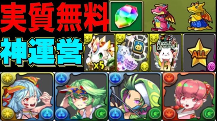 【炎上→神運営⁉︎】釣りでガチャ、魔法石、激レア素材GET⁉︎ 新キャラ大量追加⁉︎ 夏休みイベントがヤバすぎる【パズドラ】