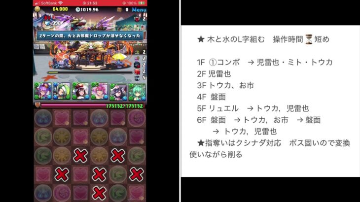 夏祭り称号チャレンジ【パズドラ】　固定チーム　水と木L字パズル　2025.7