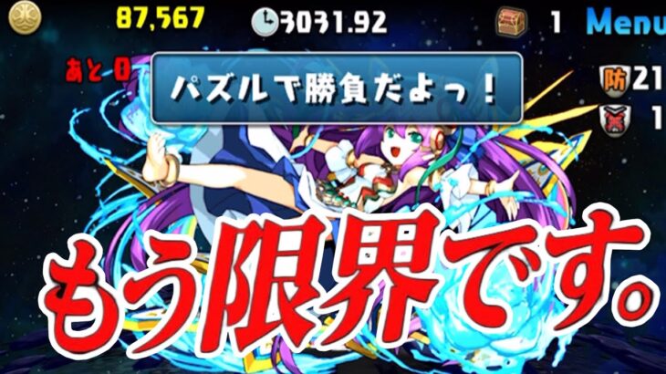 【閲覧注意】今月のクエダンLv.10無理な人はマジで無理そう【パズドラ】
