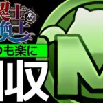 【MP25万】アシストなし共通編成で即回収！龍契士コロシアム、ジィルクロム降臨、ドラゴンフォレストSランク【パズドラ】