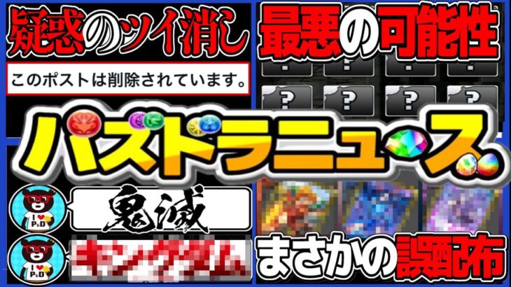 【炎上フラグ】山本P女子アナ引リツ騒動、EXチャレンジの新事実、コラボ匂わせ発言ラッシュ、誤配布騒動がヤバすぎる【パズドラ】