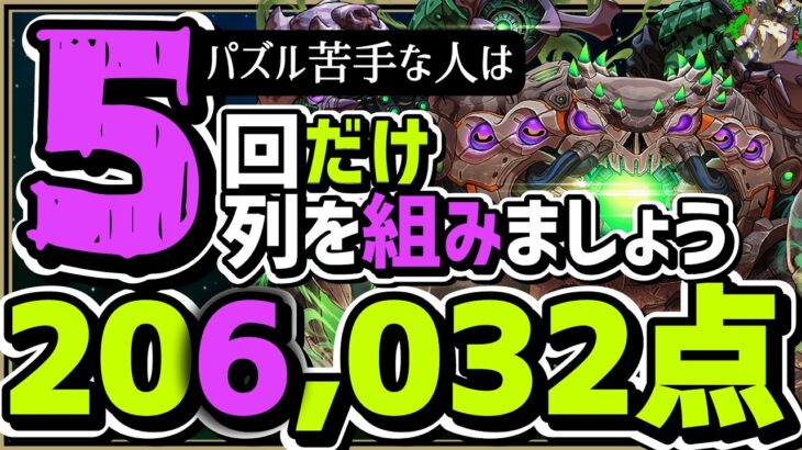 【パズドラ】ランダン〜全国eスポーツ選手権2025杯〜列5回だけ組めば1番楽に王冠圏内入れます！立ち回りを解説！